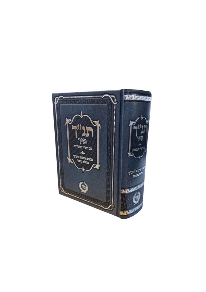 תנ"ך מיר עם רש"י ומצודות ומפות / אפור