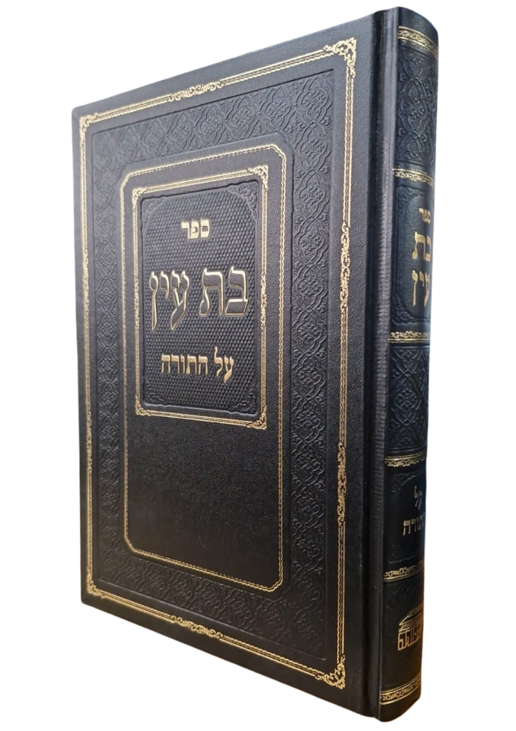 [3550] בת עין על התורה / מסורה