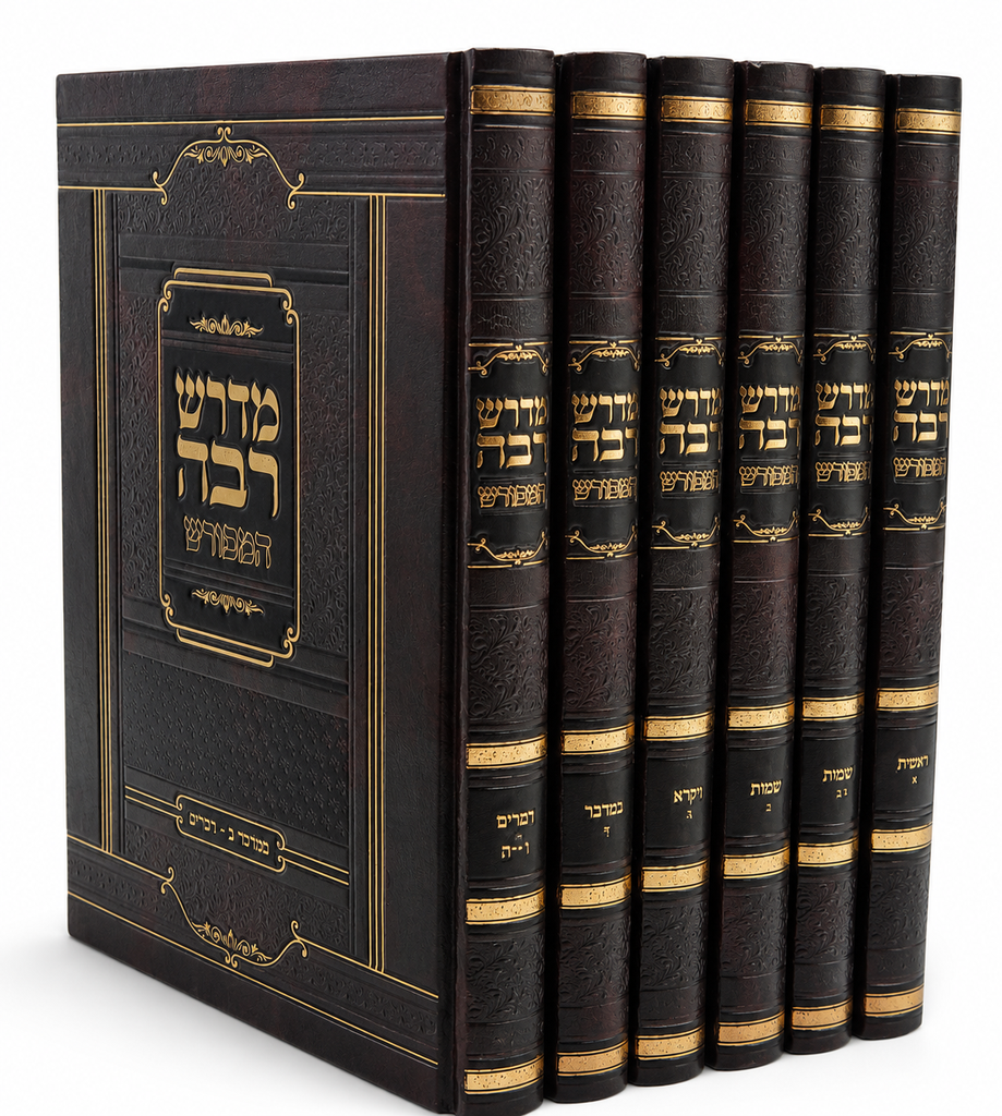 מדרש רבה המפורש - סט 6 כרכים - גודל מלא | מהדורת רוזנשטרוך - זכרון לאה