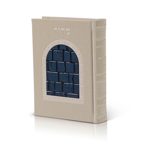 סדור גדול דמוי עור - דגם כותל - נוסח אשכנז - צבע אבנים כחול