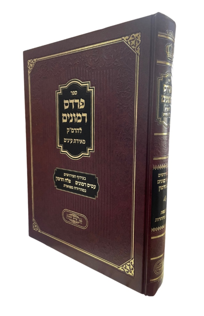 שם הגדולים להחיד"א | מהדורת ברזני