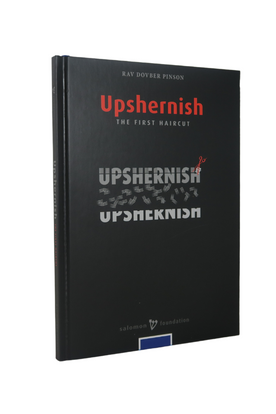 Upshernish | DovBer Pinson