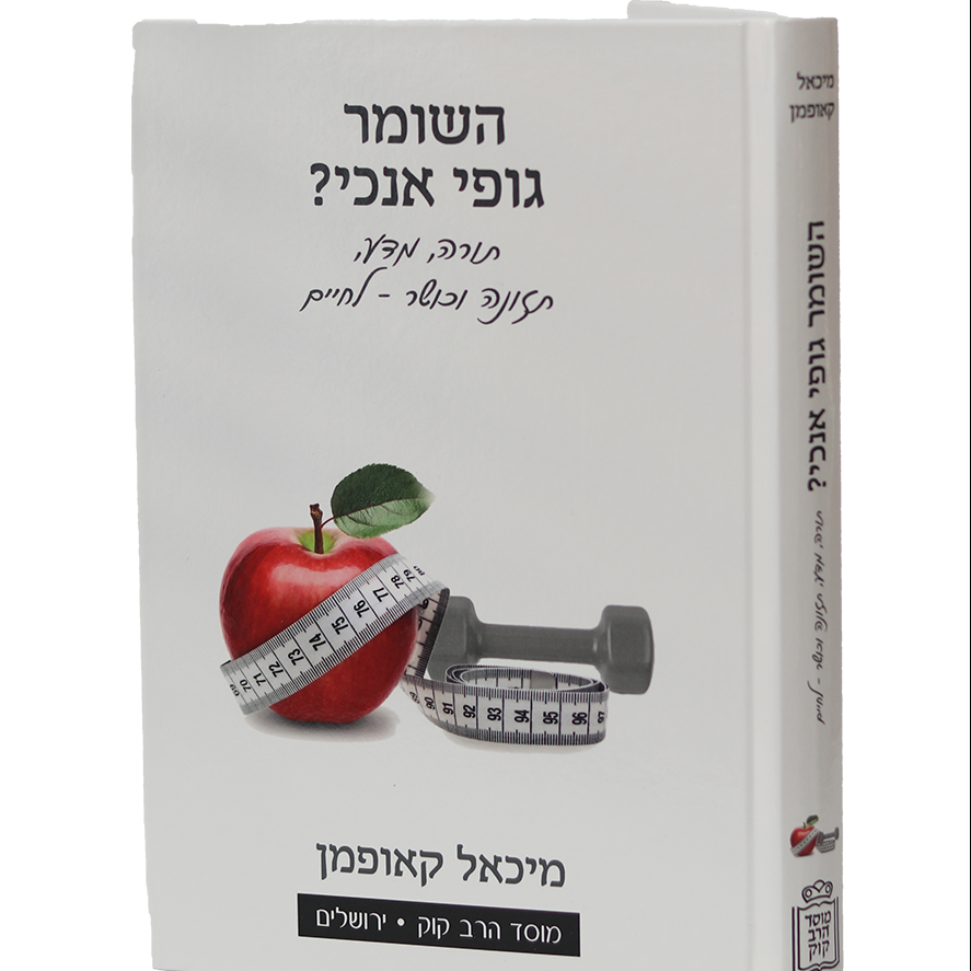 השומר גופי אנכי? 