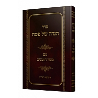 [3958] הגדה של פסח עם ספר הזמנים | בית יעקב - איזביצה