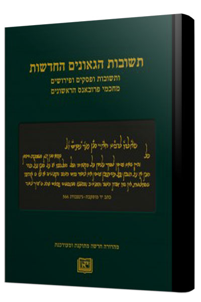 תשובות הגאונים החדשות