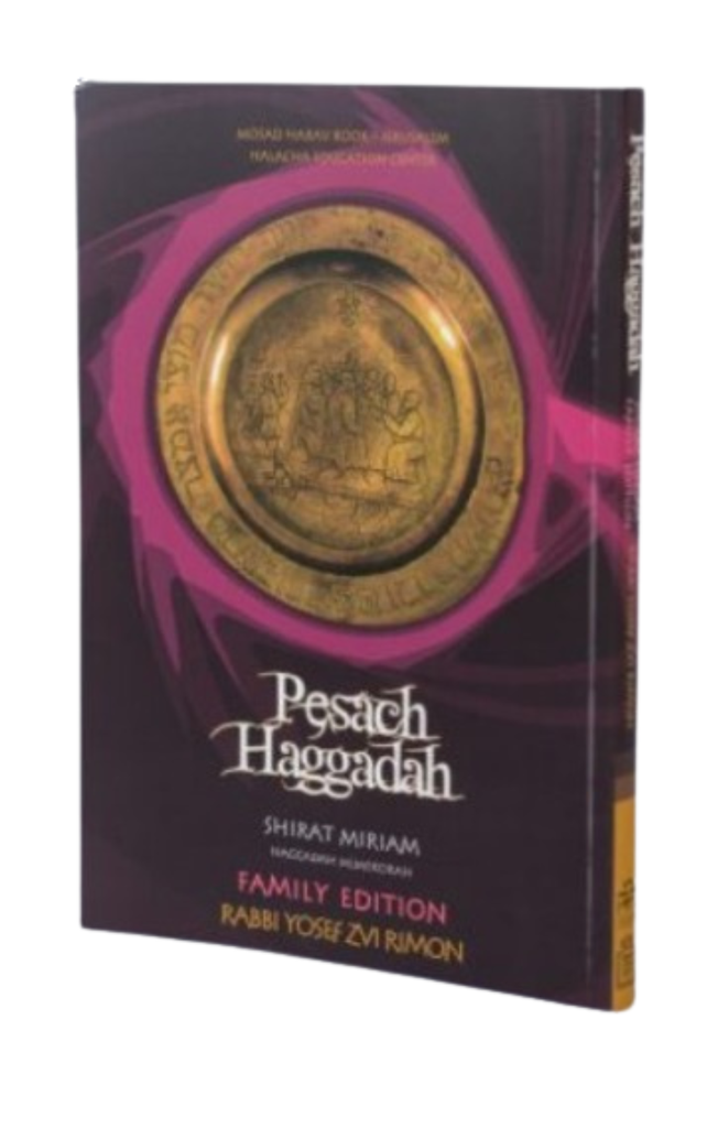 [2341236542] Rav Rimon Family Haggadah | Soft Cover Edition 