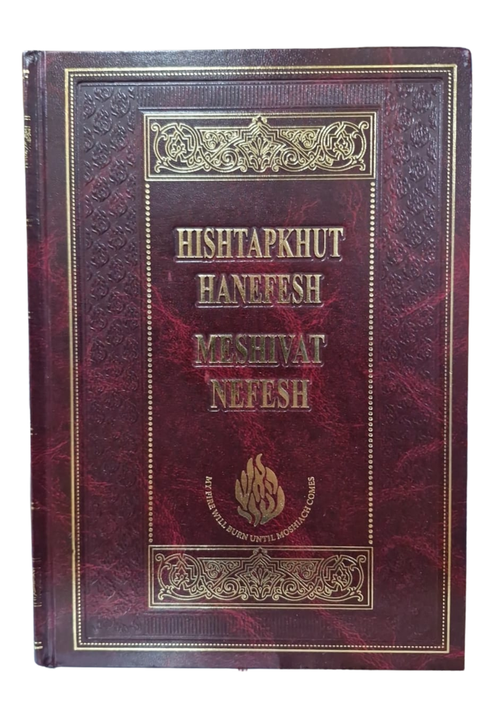 Hishtapkhut HaNefesh / Meshivat HaNefesh