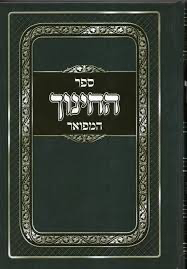 ספר החינוך | מהדורת אברמוביץ