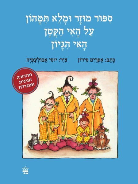 ספור מוזר ומלא תמהון על האי הקטן האי הגיון