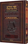 La Tehilim Interlineal de Artscroll — Edición en Español | Tapa dura