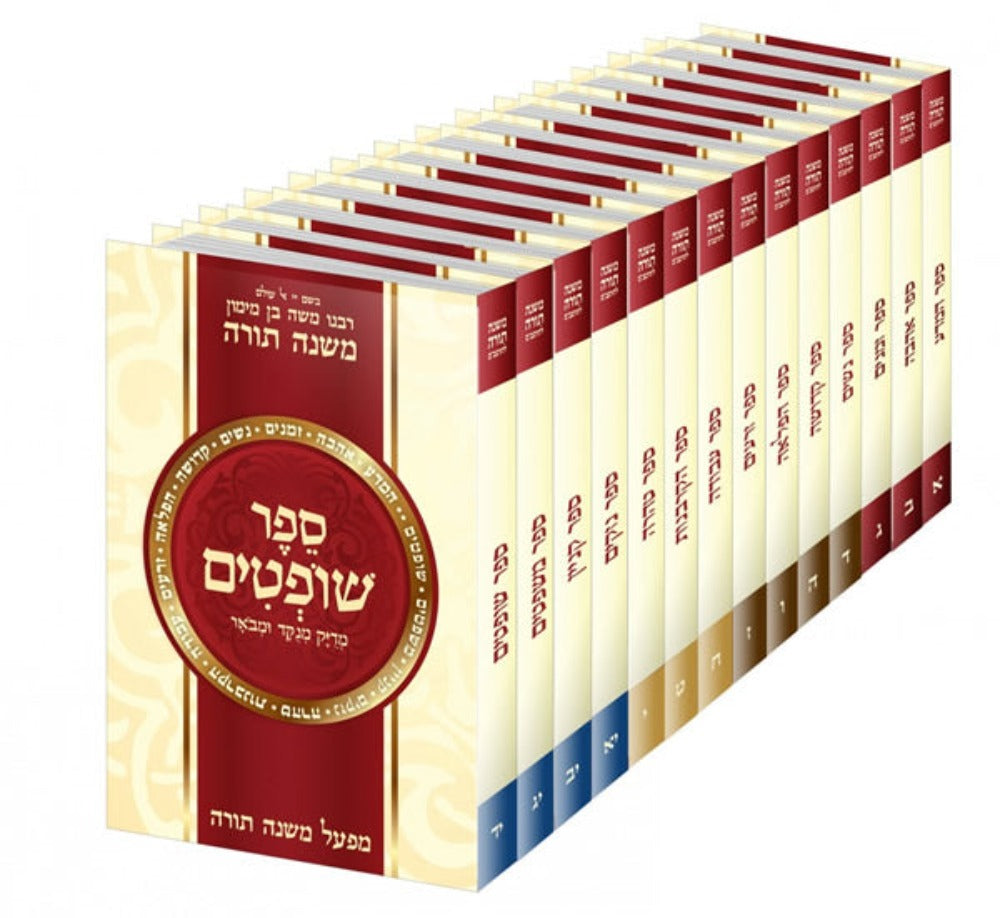 אזל מהדפוס | משנה תורה להרמב״ם | סט 14 כרכים רכה | מפעל משנה תורה