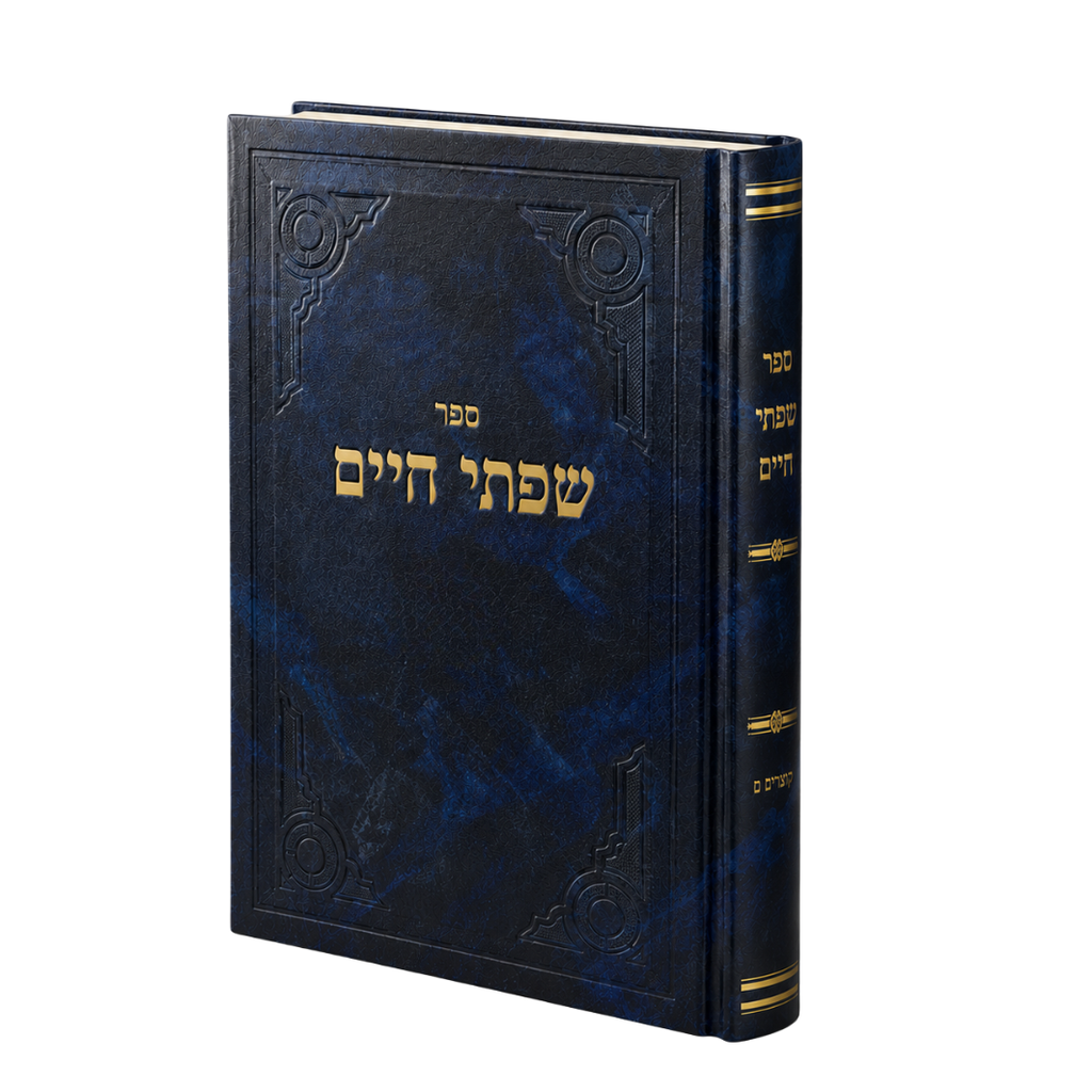 [4620] מידות - חלק א | סדרת שפתי חיים