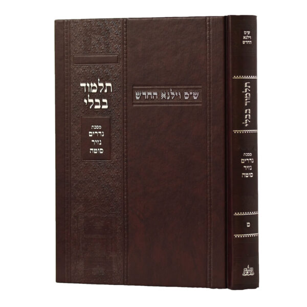 מסכת נזיר | מהדורת בורדו | ש"ס וילנא חדש | גדול
