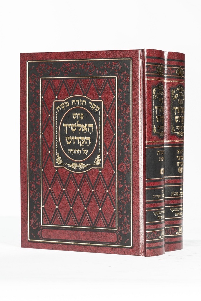 פירוש על התורה - חומש - עם חמש מגילות | סט 2 כרכים