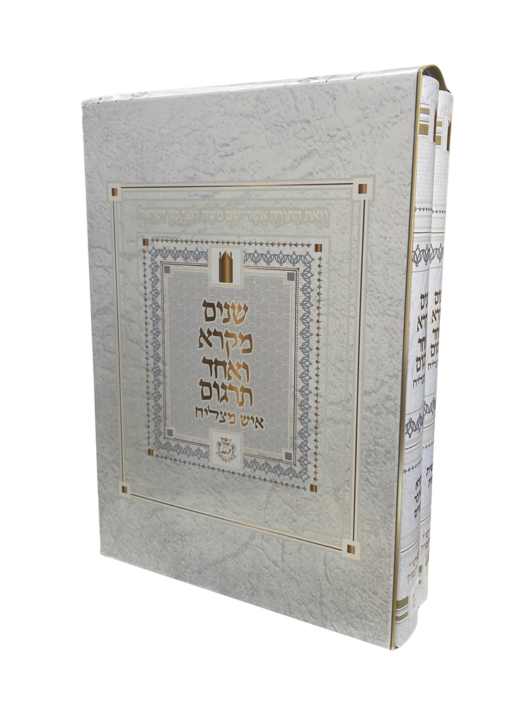 שניים מקרא - מהדורת איש מצליח | סט 2 כרכים | פורמט גדול