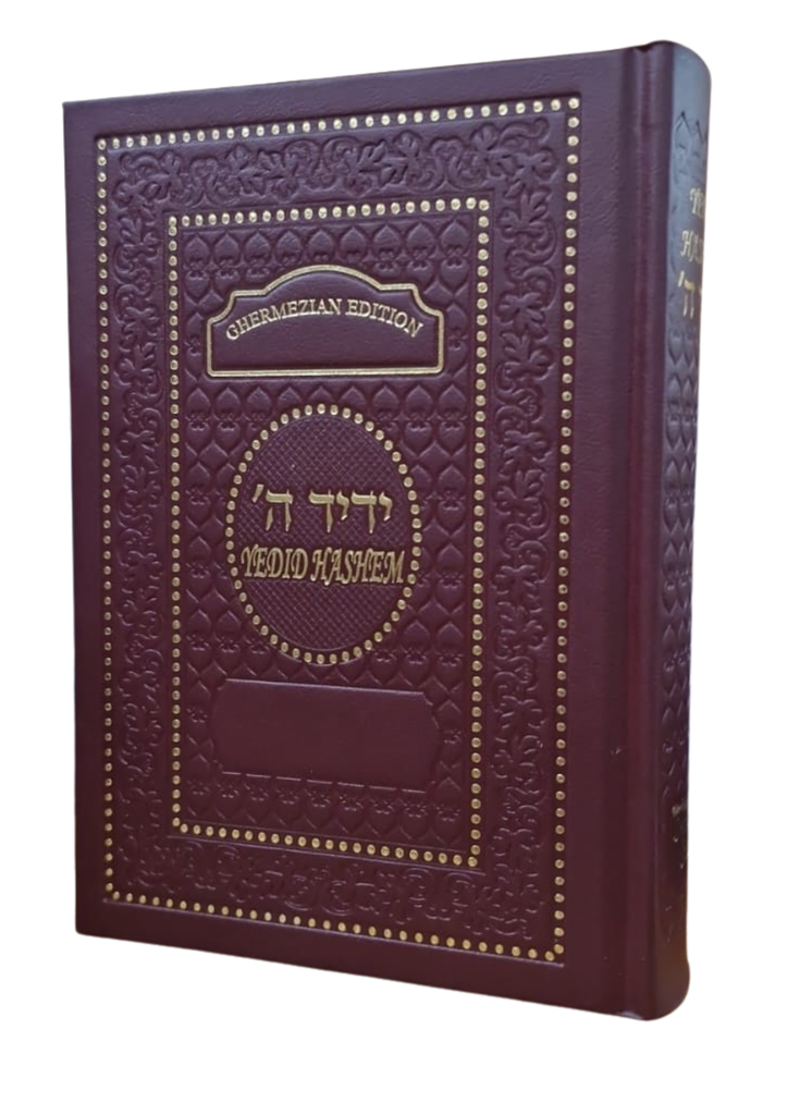 [150720251449] Interlinear Siddur (Weekday + Shabbat) | Ghermezian Yedid Hashem | Nusach Edot Mizrach - Sephardi