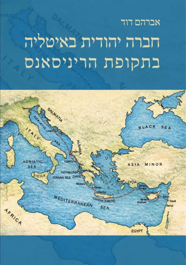 חברה יהודית באיטליה בתקופת הריניסאנס