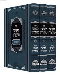 ליקוטי מוהר"ן | סט 3 כרכים | מהדורת פאר מקדשים