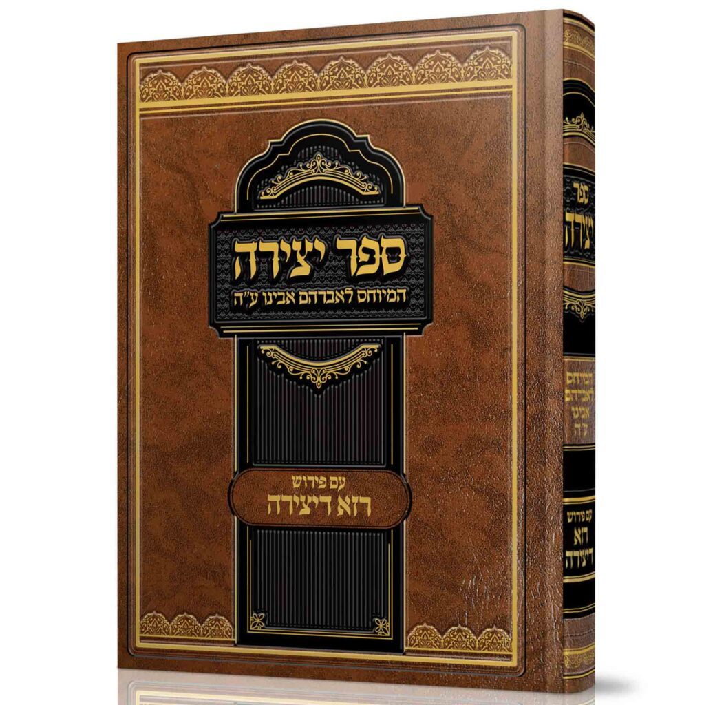 ספר יצירה | עם פירוש רזא דיצירה 