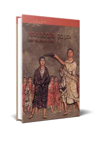 מקבילות נפגשות / אמנון בזק