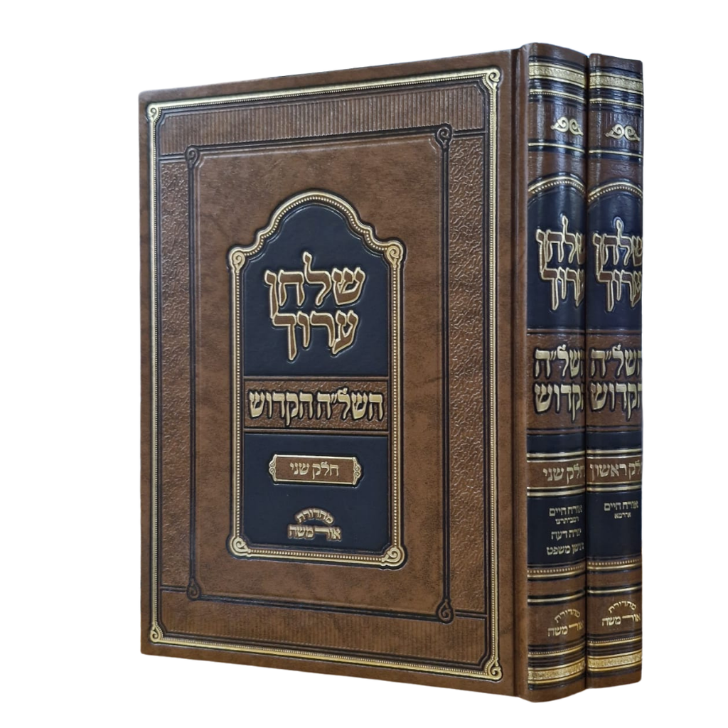 שולחן ארוך / השל"ה הקדוש / 2 כרכים