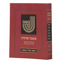 משנה סדורה | בכרך אחד - מהדורה גדולה - אדום