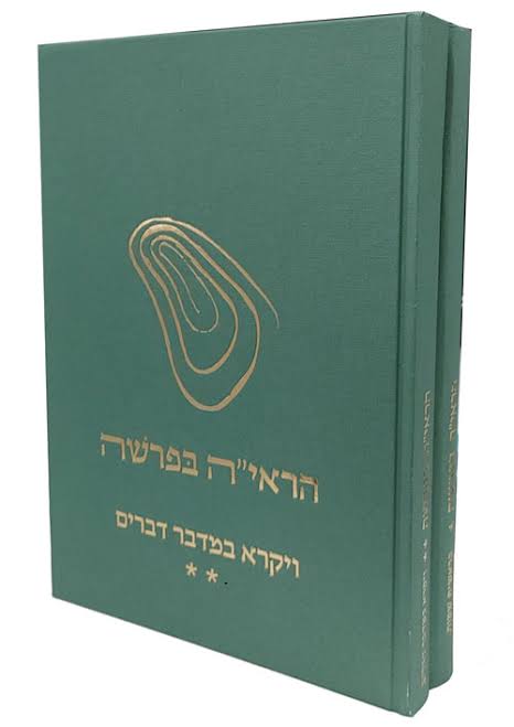 הראי"ה בפרשה | סט 2 כרכים