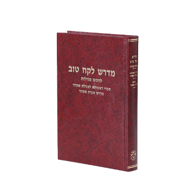 מדרש לקח טוב