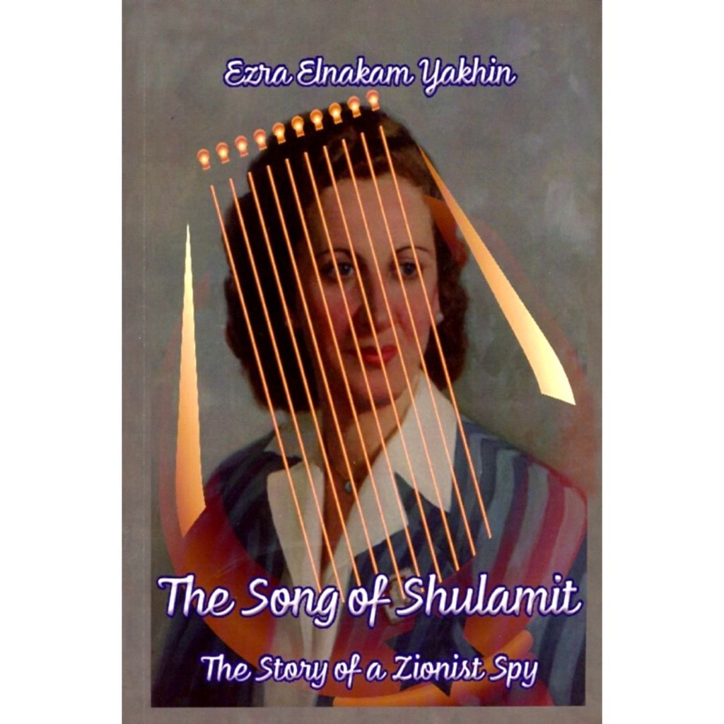 Song of Shulamit | By Elnakam