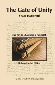 Gate of Unity Shaar HaYichod / Dovber Lubavitch