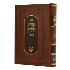 פלא יועץ | מהדורת אור החיים