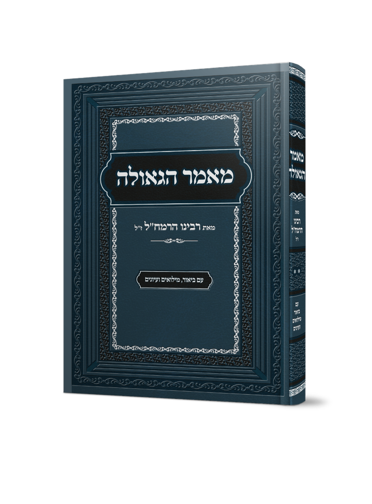 מאמר הגאולה לרמח"ל 