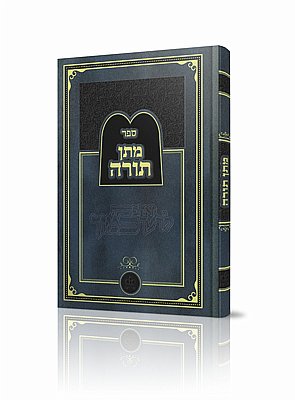 מתן תורה | הרב יהודה אשלג