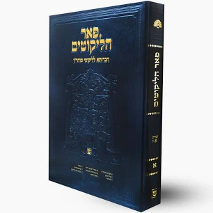 פאר הליקוטים - על ליקוטי מהר"ן |חלק א | חברותא לליקוטי מהר"ן 