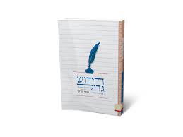 חידוש גדול | פורמט בלכתך בדרך / כיס | הרב אורי שרקי