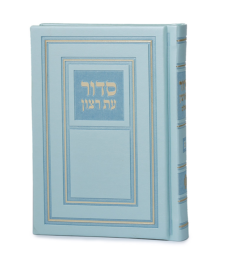 סדור השלם | מנטה | 10*14 | ע"מ