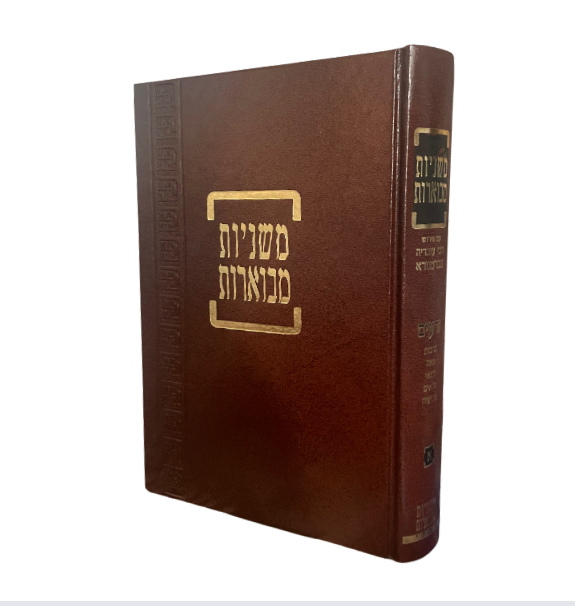 משנה קהתי עם ברטנורא | כרכים בודדים | פורמט גדול