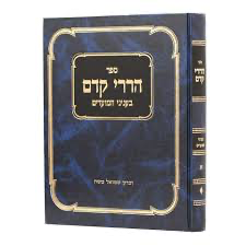 הררי קדם | חלק ג | יוסף בער הלוי סאלאווייציק