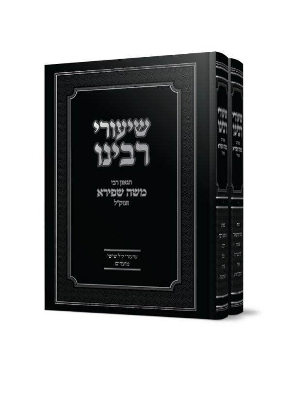 [6064] שיעורי רבינו הרב משה שפירא על המועדים | סט 2 כרכים