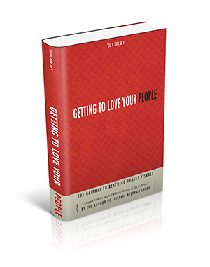 Getting to know your פEOPLE/ דע את נפשך