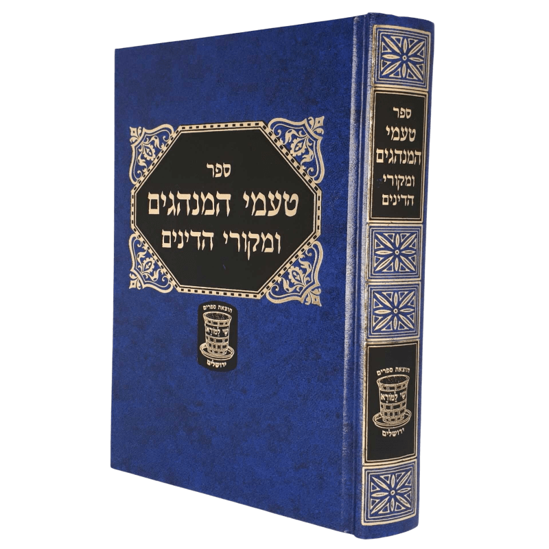 טעמי המנהגים