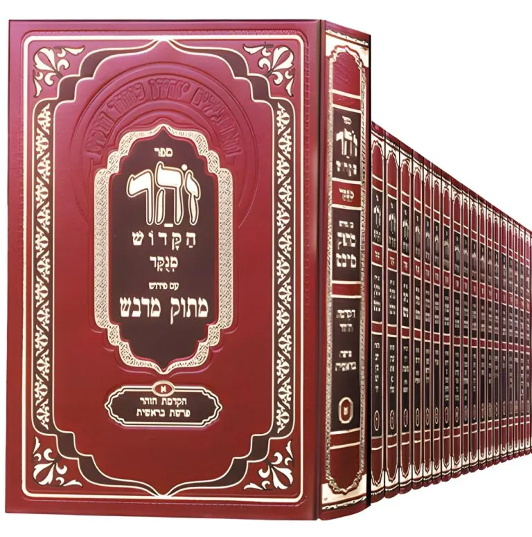 [6145] זהר ( זוהר ) עם פירוש מתוק מדבש | גדול | סט 23 כרכים