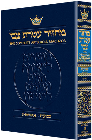 [9781578193097] Shavuos Machzor | Sefard | Pocket Size | Paperback