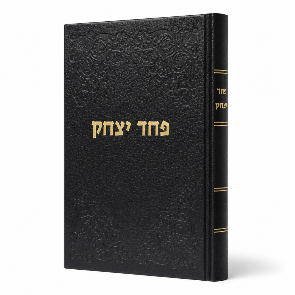 [7219005] פחד יצחק להרב יצחק הוטנר | מאמרי סוכות