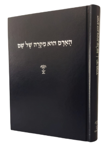 האדם הוא מקרה של שם