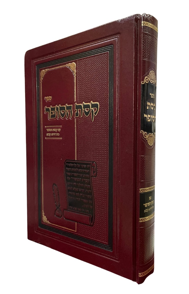 קסת הסופר | הלכות סת"ם