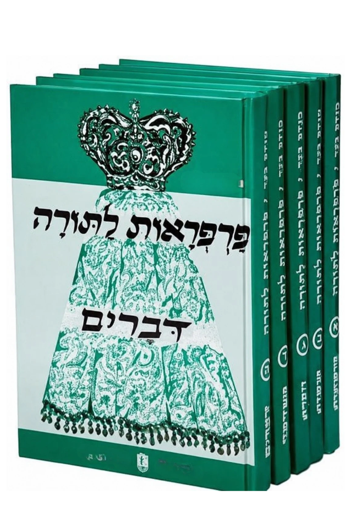 פרפראות לתורה | סט 5 כרכים