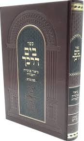 שבת קודש | בים דרכך | ביאור פנימיות העבודה