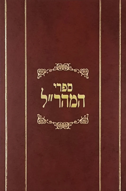 [6803] דרך החיים / ספרי המהר"ל