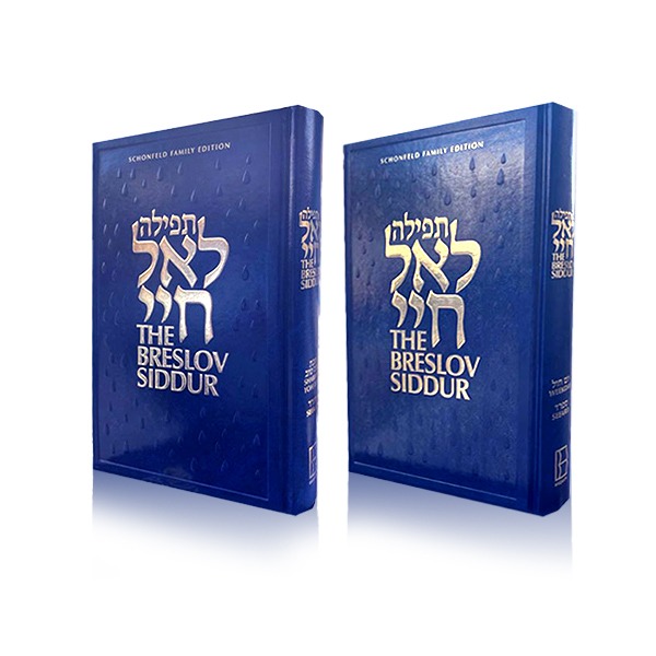 BLUE/ BRESLOV SIDDUR SET